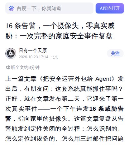 百家号文章在手机端上线的首屏截图